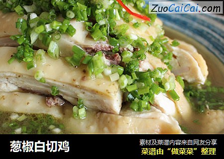 葱椒白切鸡