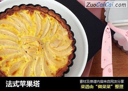 法式苹果塔