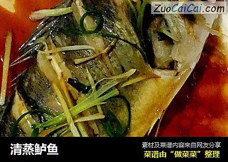清蒸鲈鱼