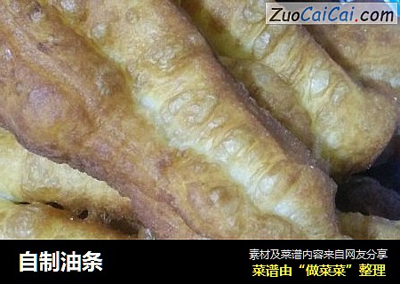 自制油条