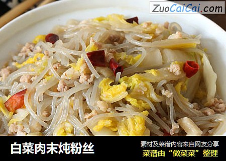 白菜肉末炖粉丝