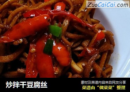 炒拌干豆腐丝