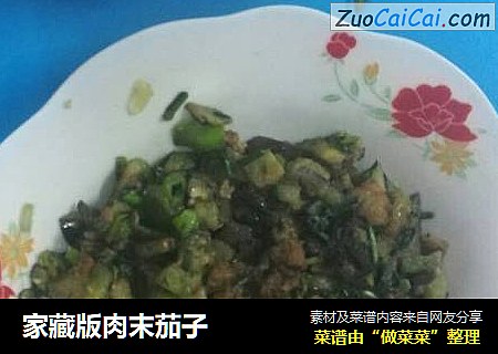 家藏版肉末茄子