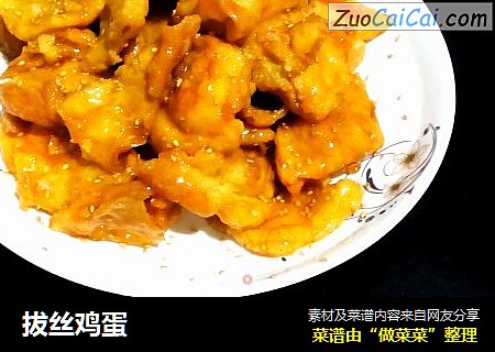 拔丝鸡蛋