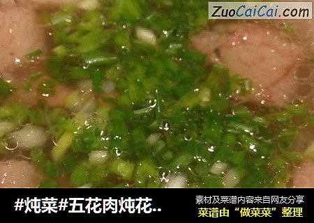 #炖菜#五花肉炖花生米