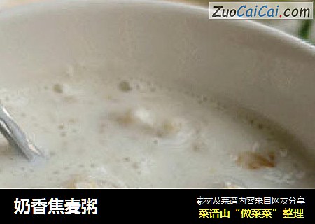奶香焦麦粥