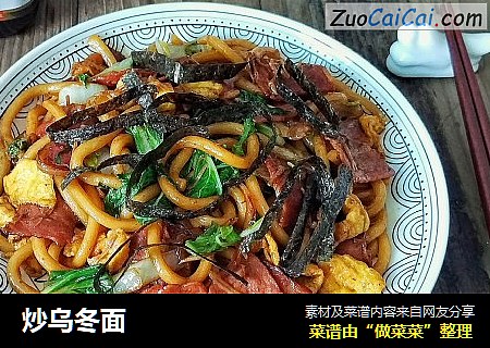 炒乌冬面
