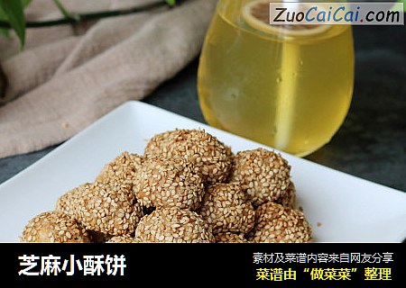 芝麻小酥饼