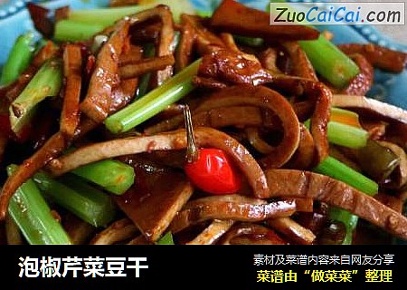 泡椒芹菜豆干