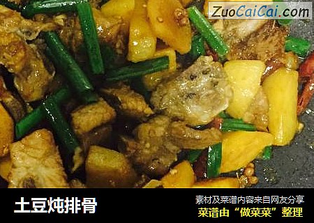 土豆炖排骨