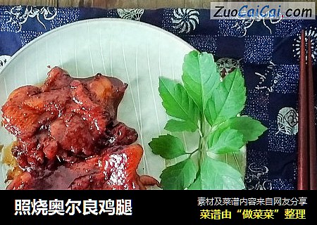 照烧奥尔良鸡腿