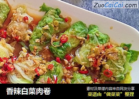香辣白菜肉卷