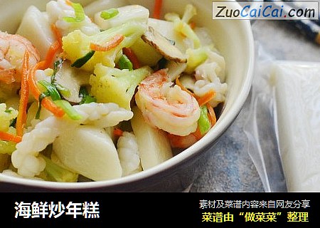 海鲜炒年糕