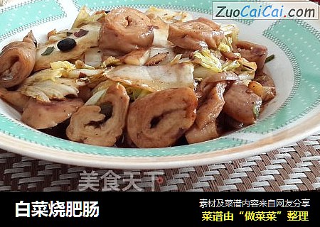 白菜烧肥肠