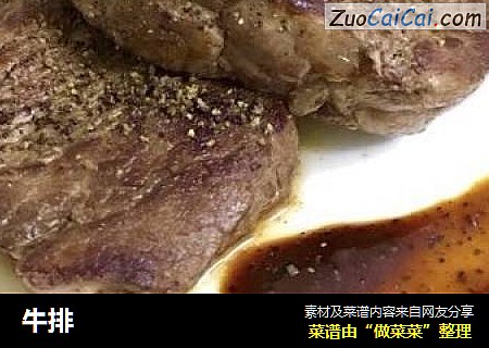 牛排