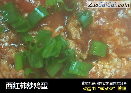 西红柿炒鸡蛋