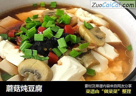 蘑菇炖豆腐