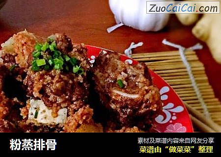 粉蒸排骨