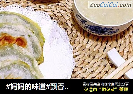 #妈妈的味道#飘香韭菜盒