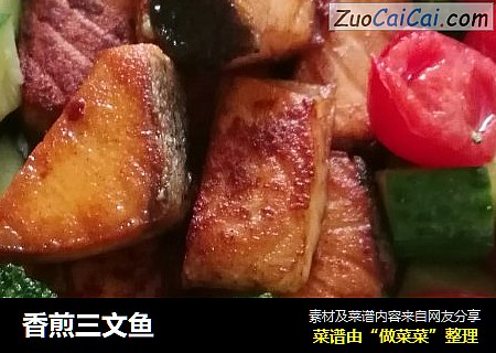 香煎三文鱼