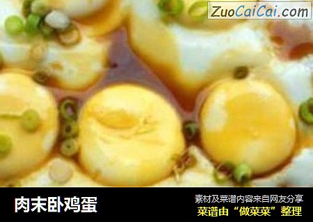 肉末卧鸡蛋