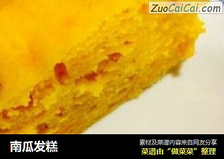 南瓜发糕