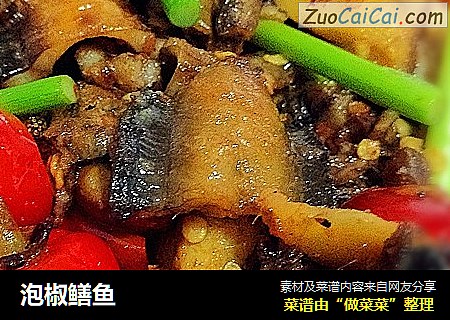 泡椒鳝鱼