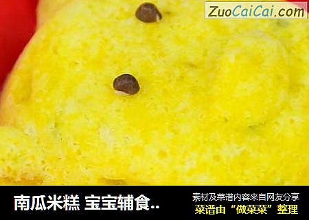 南瓜米糕 宝宝辅食，南瓜100克，大米粉+鸡蛋