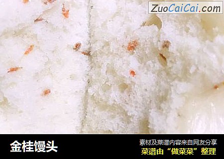 金桂馒头
