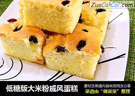 低糖版大米粉戚风蛋糕