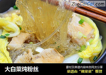 大白菜炖粉丝