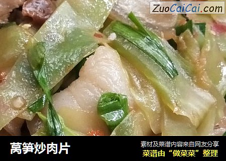 莴笋炒肉片
