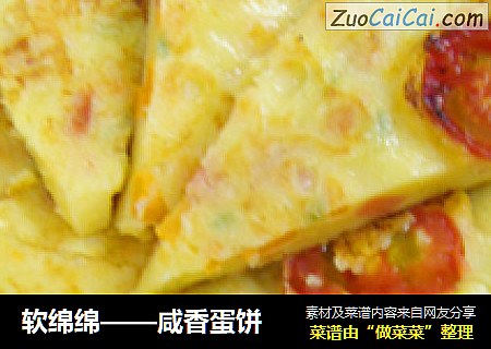 软绵绵——咸香蛋饼