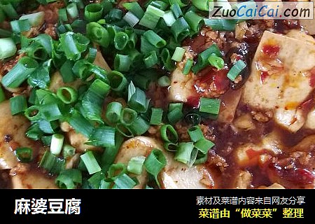 麻婆豆腐