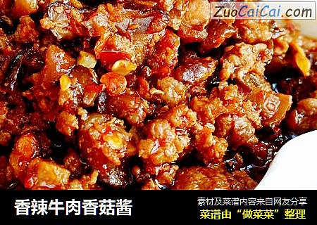 香辣牛肉香菇酱