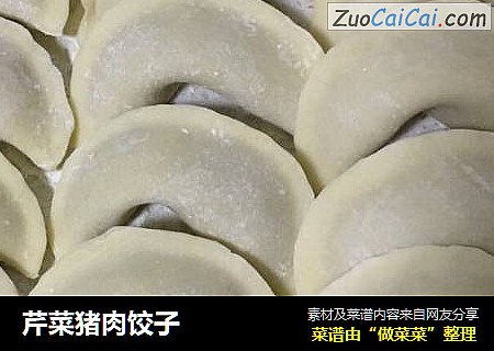 芹菜猪肉饺子