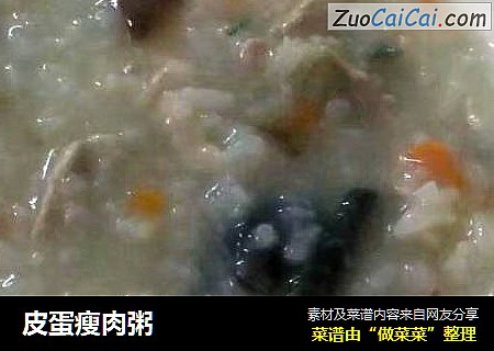皮蛋瘦肉粥