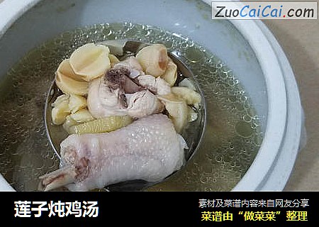 莲子炖鸡汤