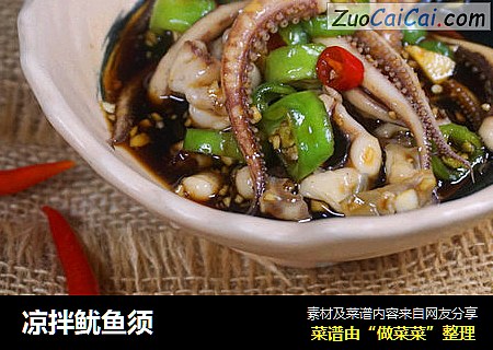 凉拌鱿鱼须