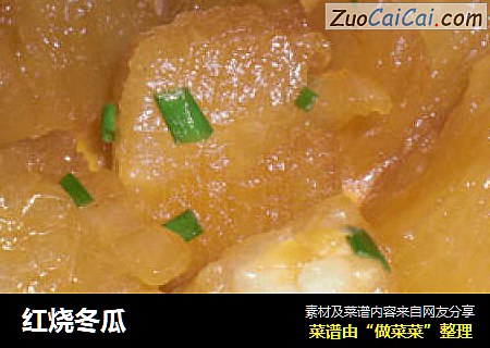 红烧冬瓜