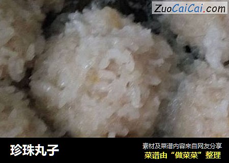 珍珠丸子