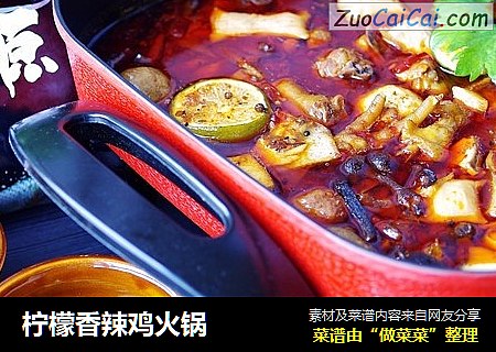 柠檬香辣鸡火锅