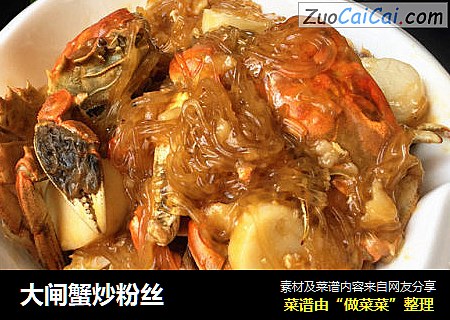 大闸蟹炒粉丝