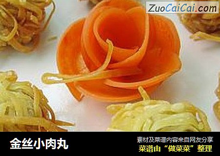 金丝小肉丸