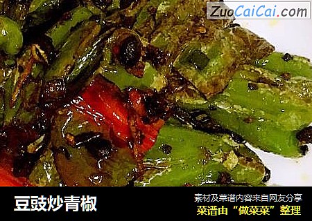 豆豉炒青椒