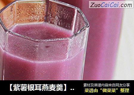 【紫薯银耳燕麦羹】冬日里暖胃羹之一