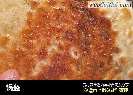 锅盔