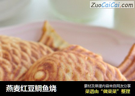 燕麦红豆鲷鱼烧