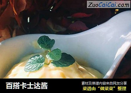 百搭卡士达酱