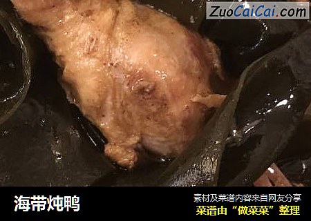 海带炖鸭